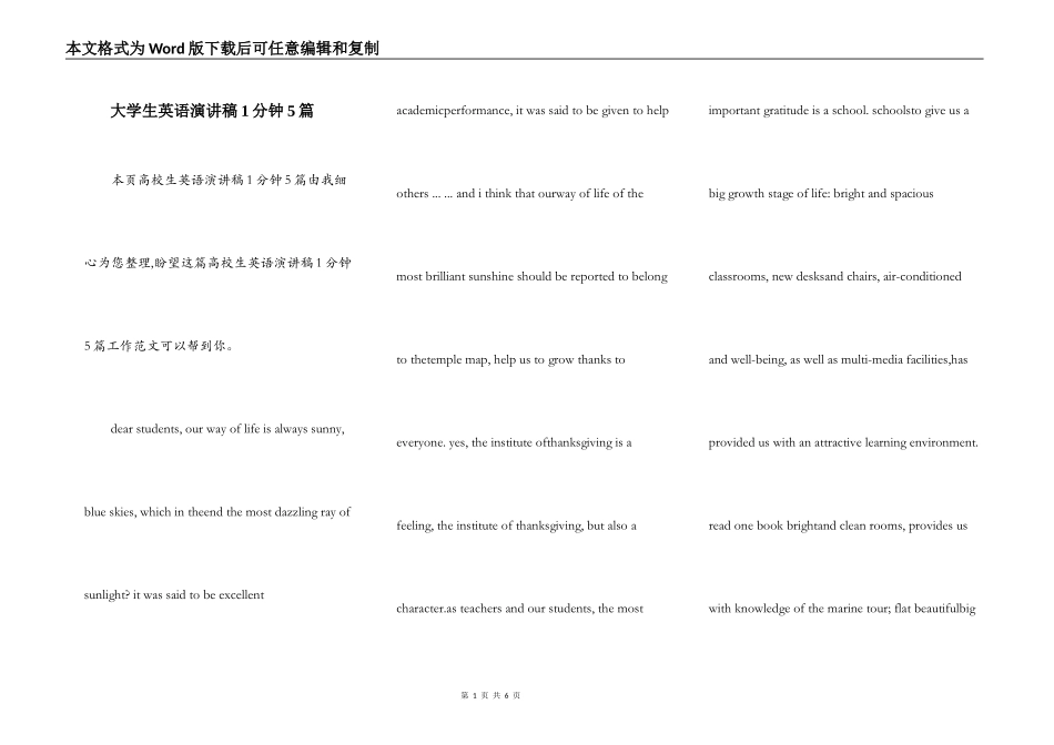 大学生英语演讲稿1分钟5篇_第1页