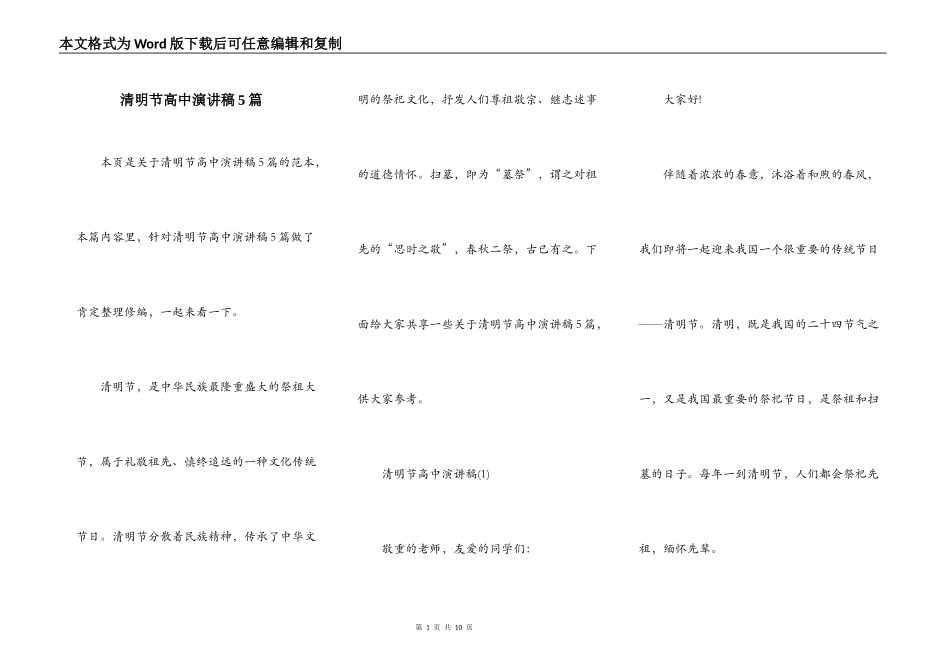 清明节高中演讲稿5篇_第1页