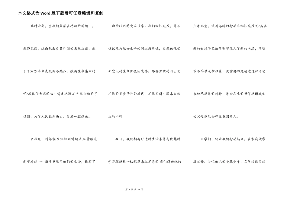 清明节高中演讲稿5篇_第2页