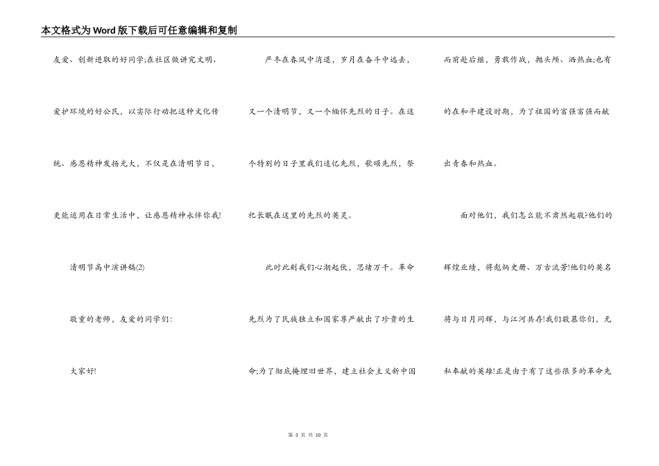 清明节高中演讲稿5篇_第3页