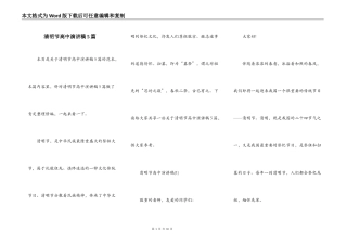 清明节高中演讲稿5篇