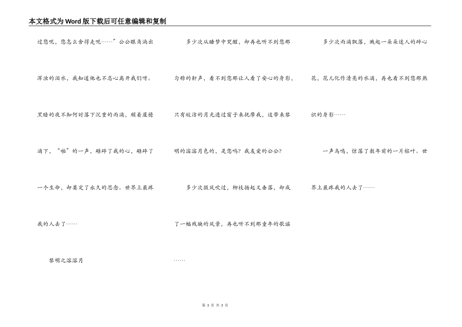 世界上最疼我的人去了（转）_第3页