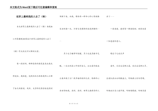 世界上最疼我的人去了（转）