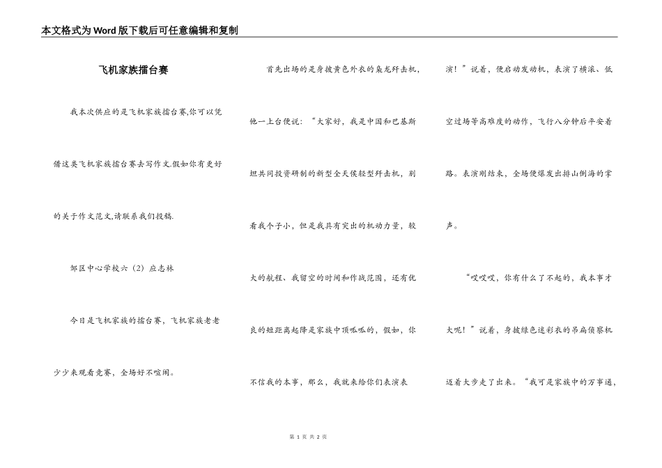 飞机家族擂台赛_第1页