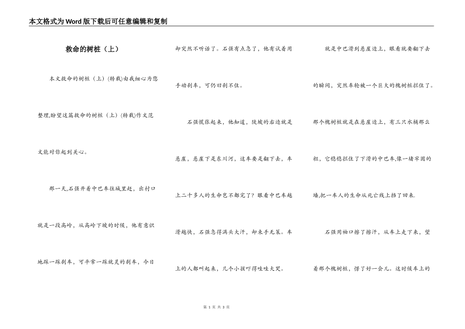 救命的树桩（上）_第1页