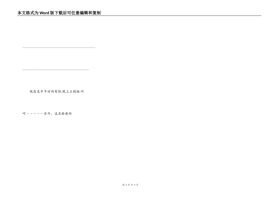救命的树桩（上）_第3页