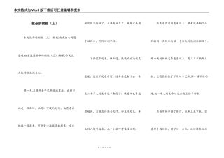 救命的树桩（上）