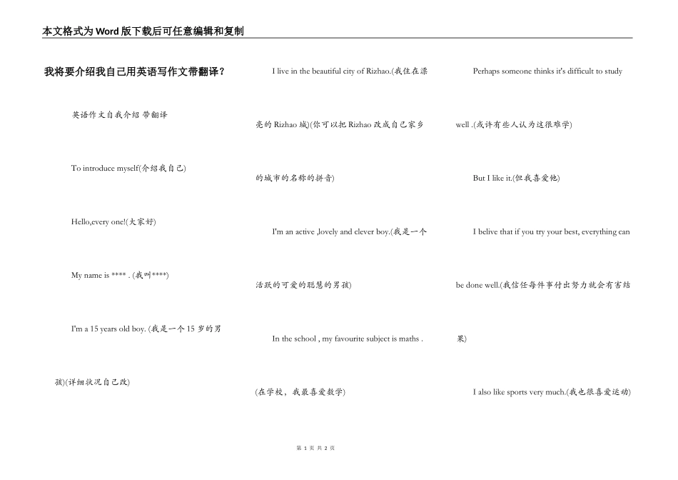 我将要介绍我自己用英语写作文带翻译？_第1页