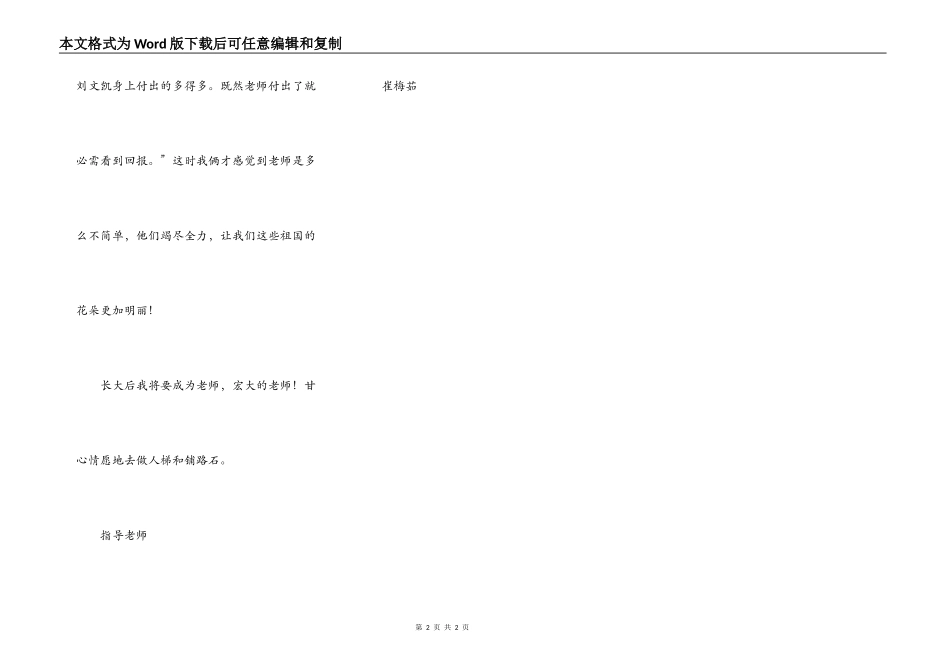 长大后我将成为你(扈嘉玫)_第2页