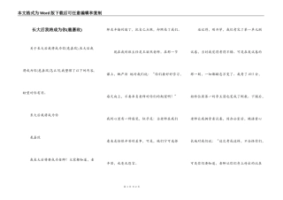 长大后我将成为你(扈嘉玫)