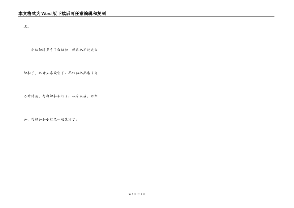花纽扣和白纽扣_第3页