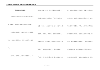 花纽扣和白纽扣