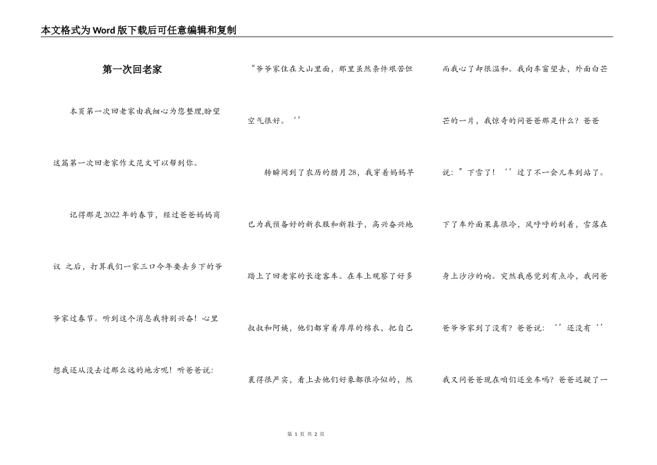 第一次回老家_第1页