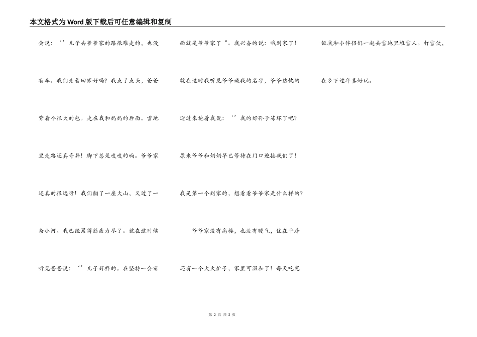第一次回老家_第2页