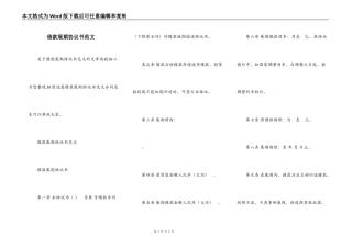 借款展期协议书范文