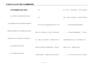 无产权房屋转让协议书范本
