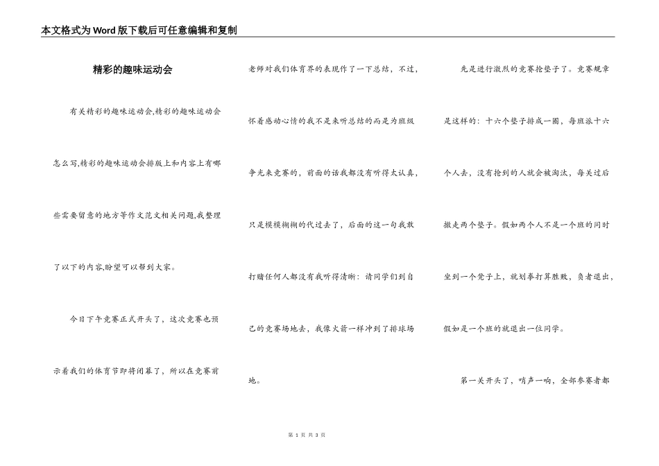 精彩的趣味运动会_第1页