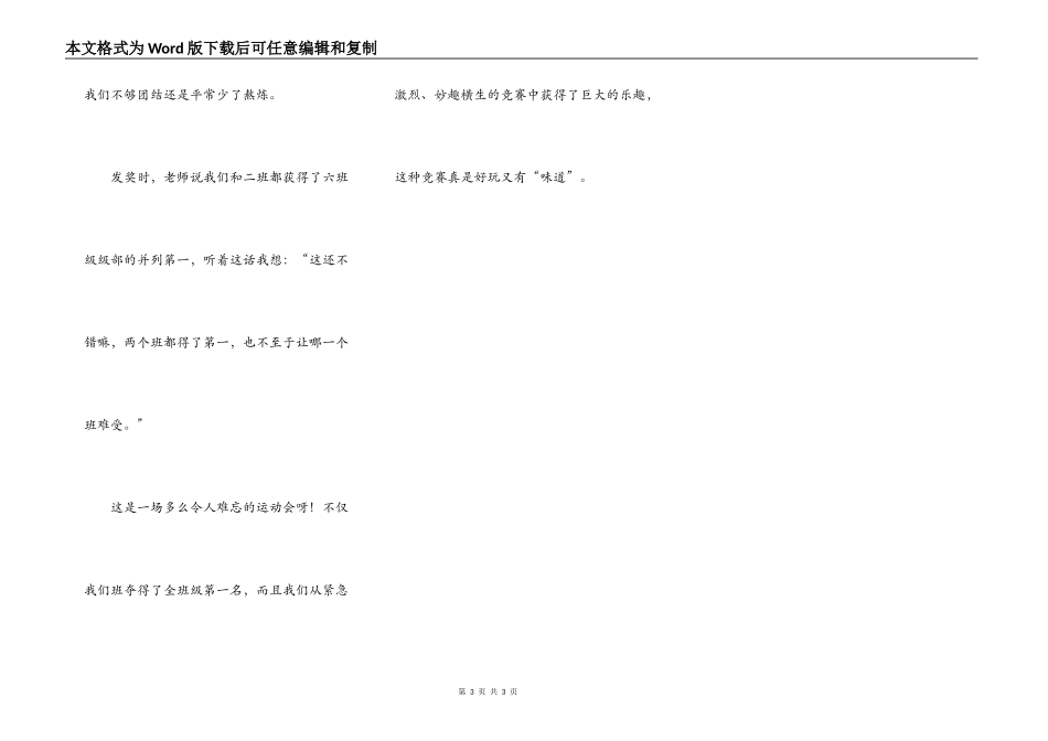 精彩的趣味运动会_第3页