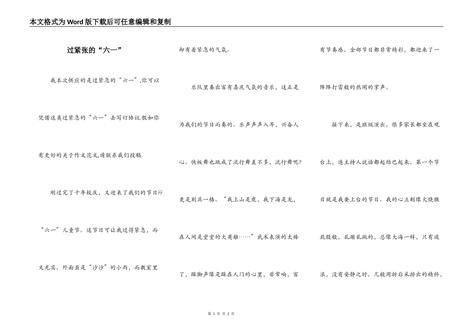 过紧张的“六一”_第1页