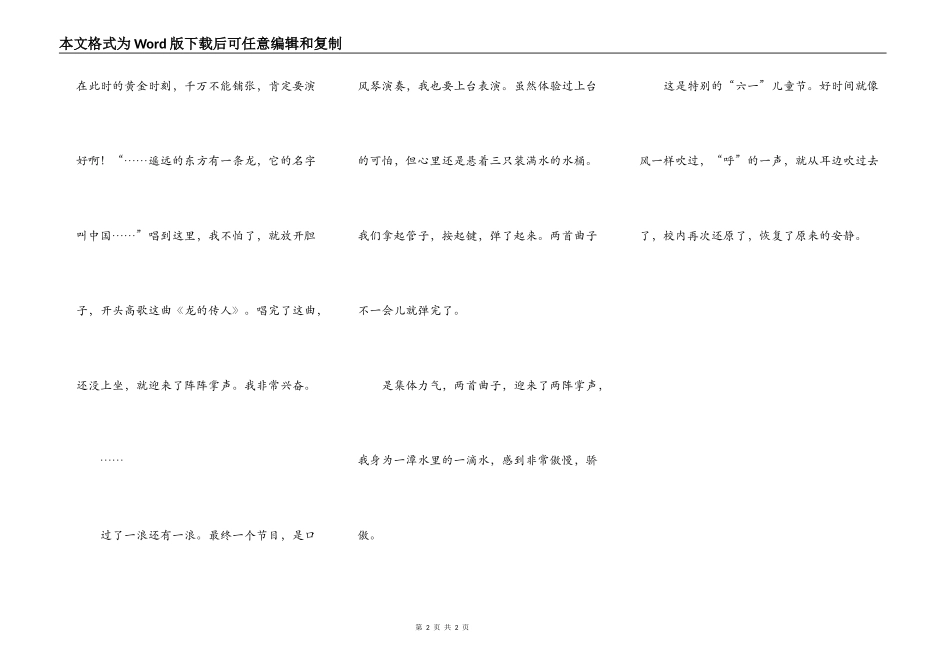 过紧张的“六一”_第2页
