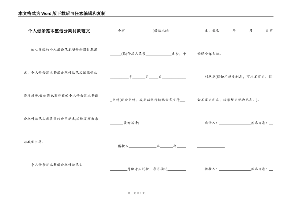 个人借条范本整借分期付款范文_第1页
