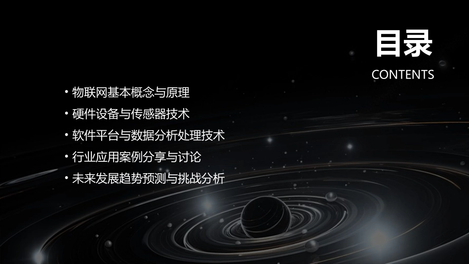 物联网简介(PPT2)pptx_第2页