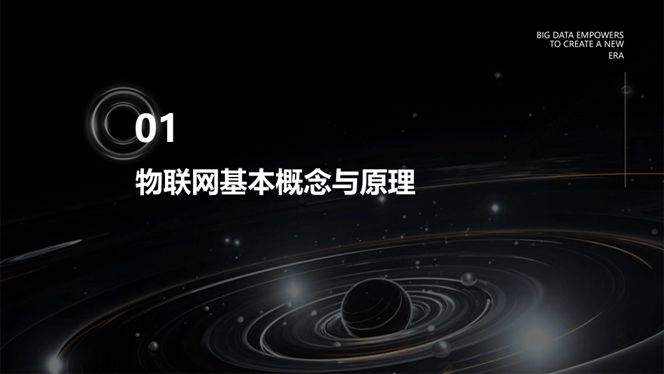 物联网简介(PPT2)pptx_第3页