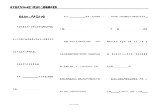 石家庄市二手房买卖协议