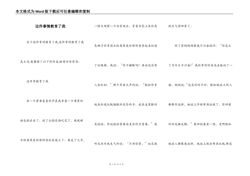 这件事情教育了我_第1页
