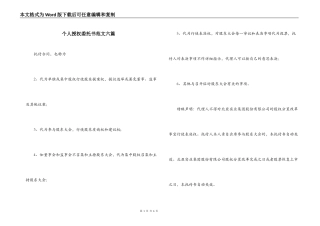 个人授权委托书范文六篇