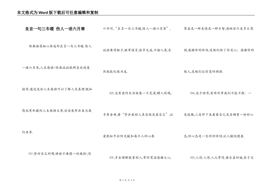 良言一句三冬暖 伤人一语六月寒_第1页