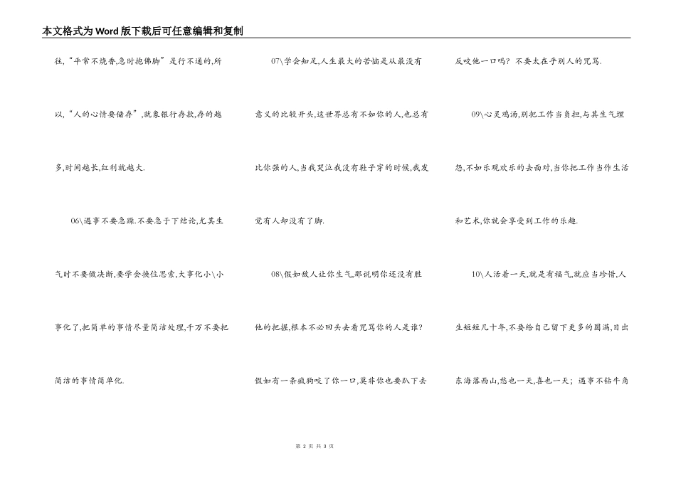 良言一句三冬暖 伤人一语六月寒_第2页