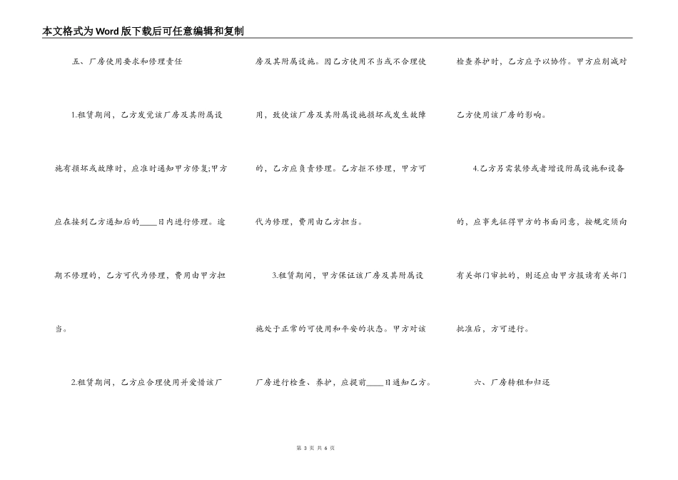 厂房场地租赁协议范本_第3页