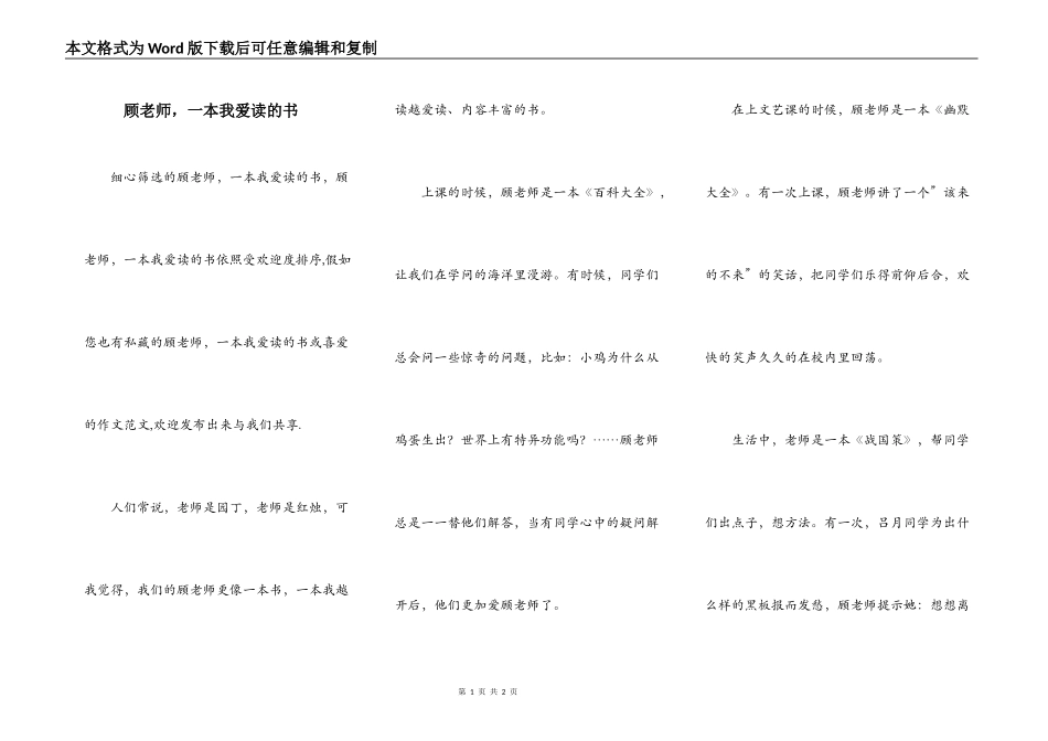 顾老师，一本我爱读的书_第1页