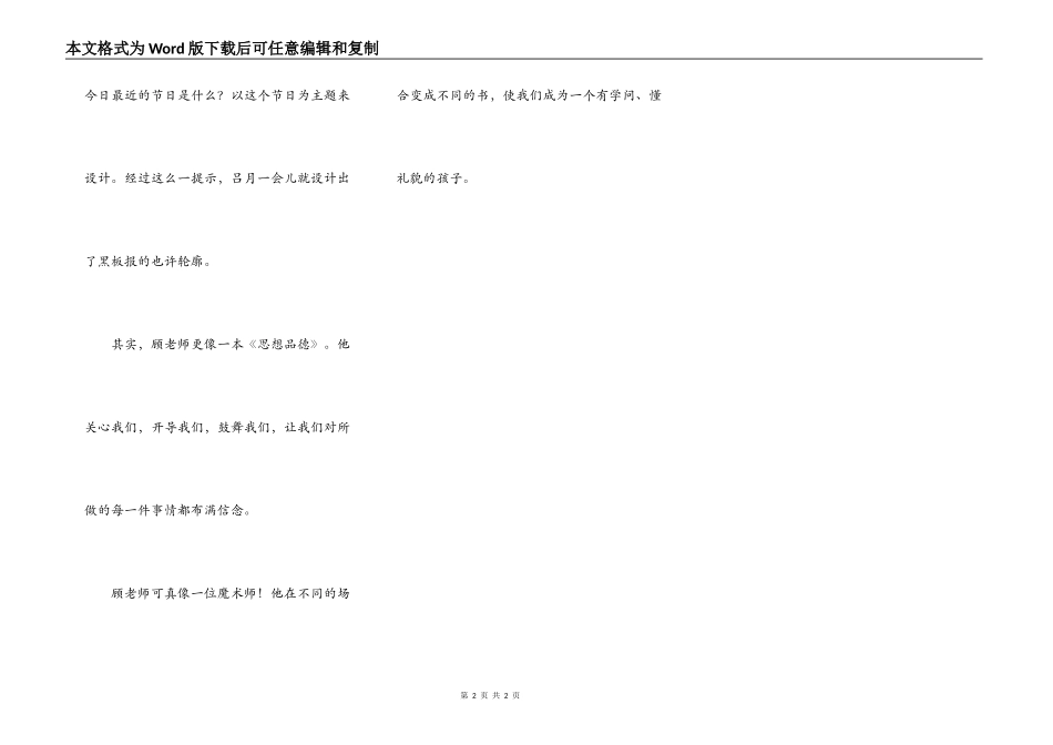 顾老师，一本我爱读的书_第2页