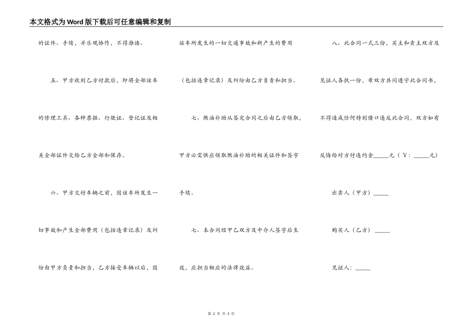 出租车买卖协议书范文_第2页