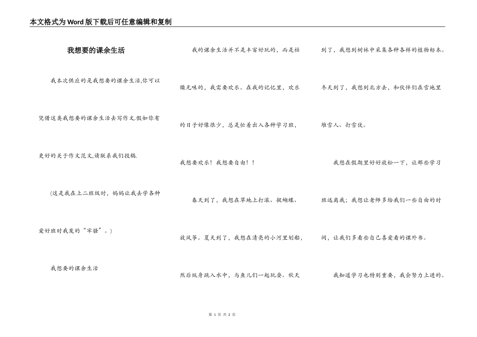 我想要的课余生活_第1页