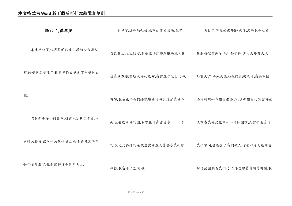 毕业了,说再见_第1页