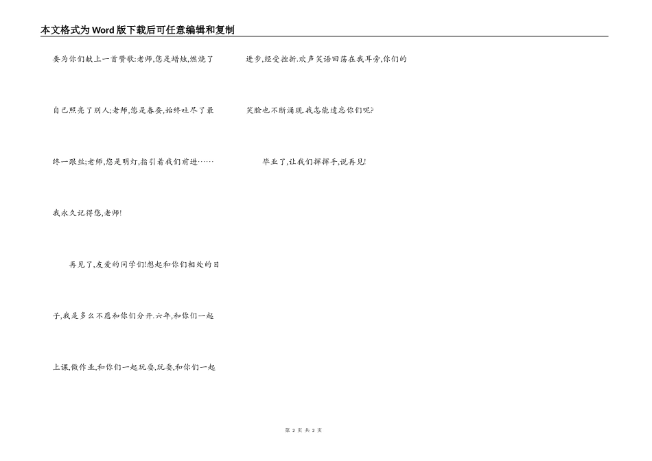 毕业了,说再见_第2页