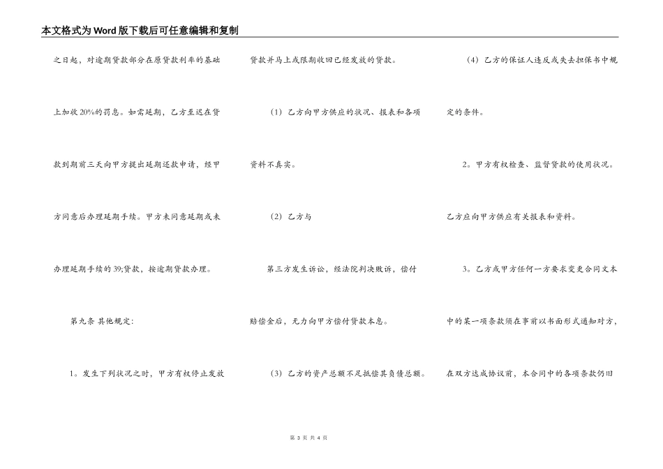 担保热门协议书_第3页