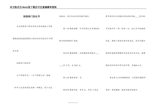 担保热门协议书