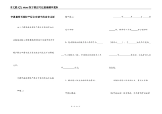 交通事故诉前财产保全申请书范本专业版