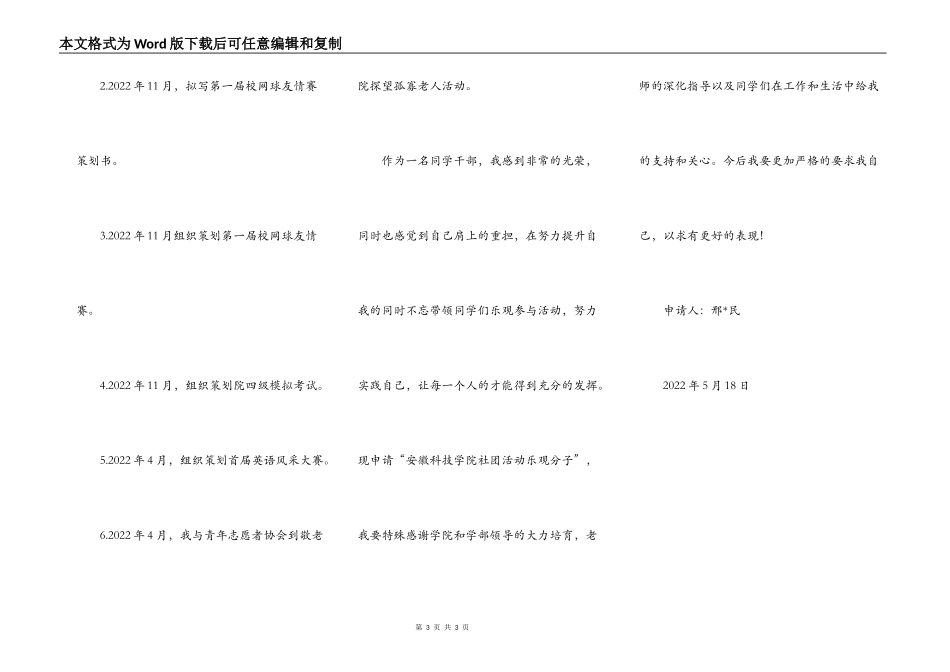 社会工作积极分子申请书_第3页