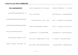 那段让我感觉温暖的胶带