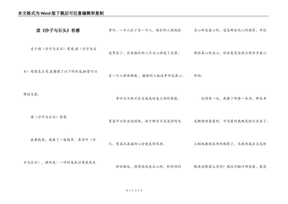 读《沙子与石头》有感_第1页