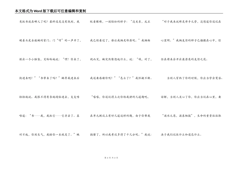 读《沙子与石头》有感_第2页