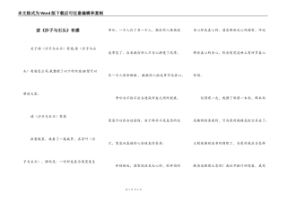 读《沙子与石头》有感