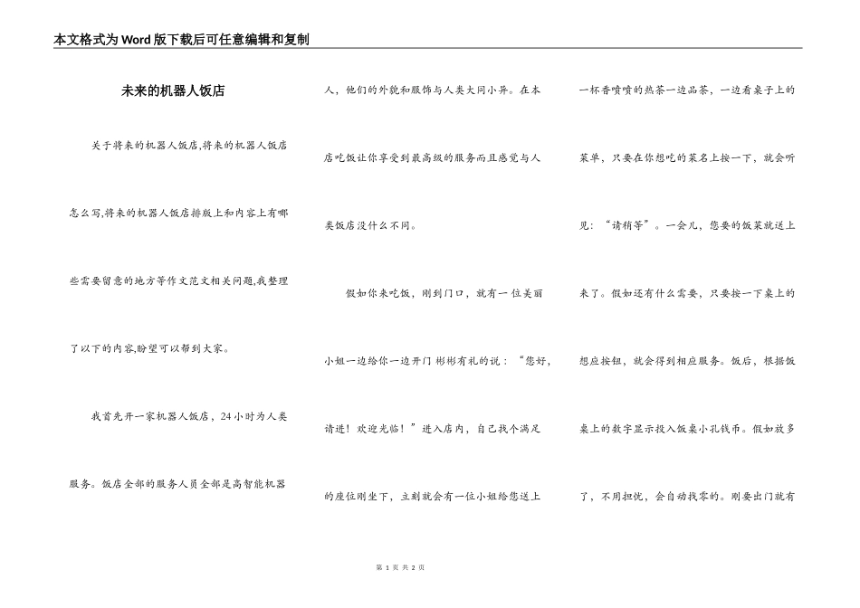 未来的机器人饭店_第1页