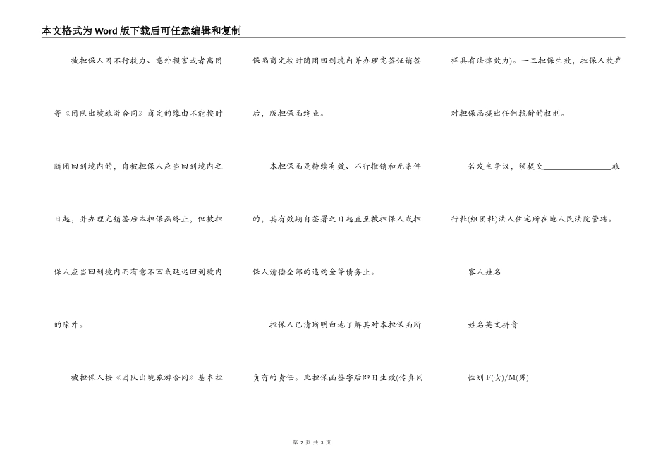 出国签证担保函简易模板_第2页
