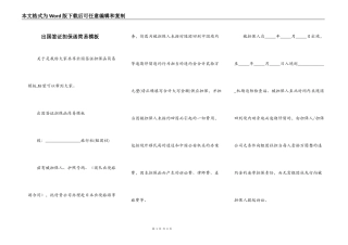 出国签证担保函简易模板
